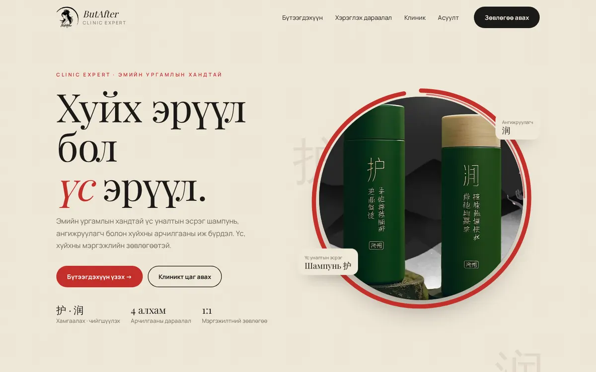 ButAfter вебсайтын жишээ