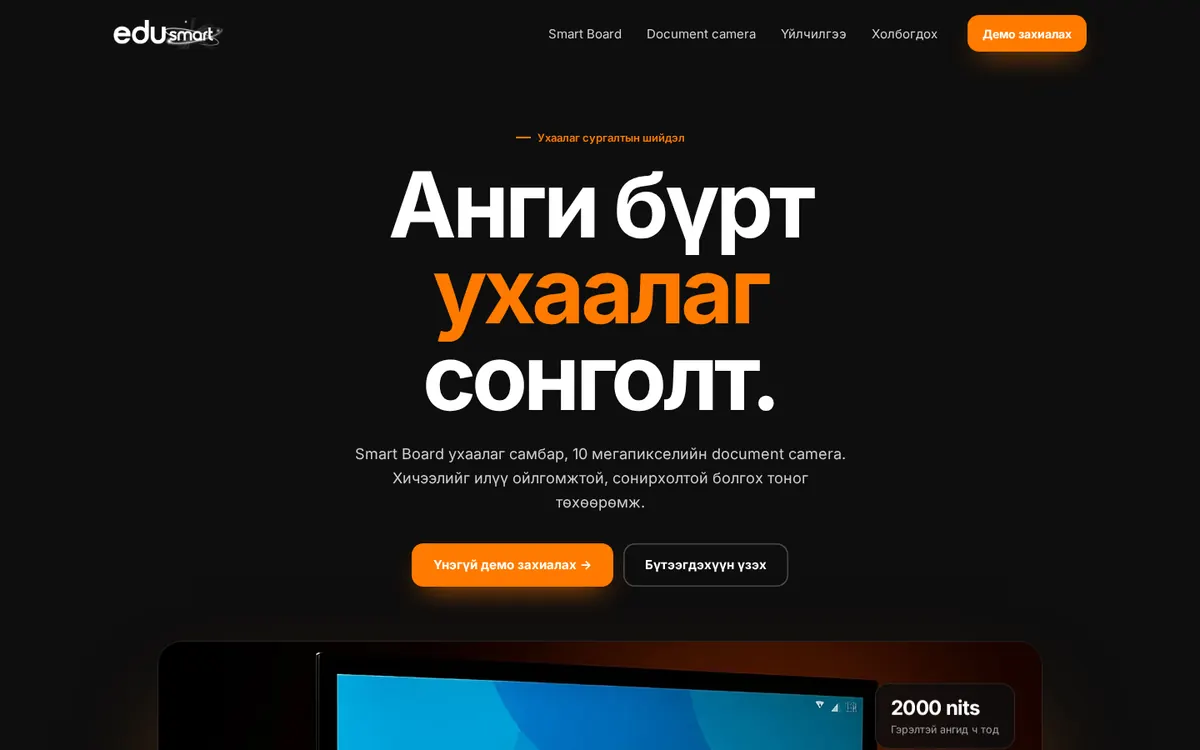 edusmart вебсайтын жишээ