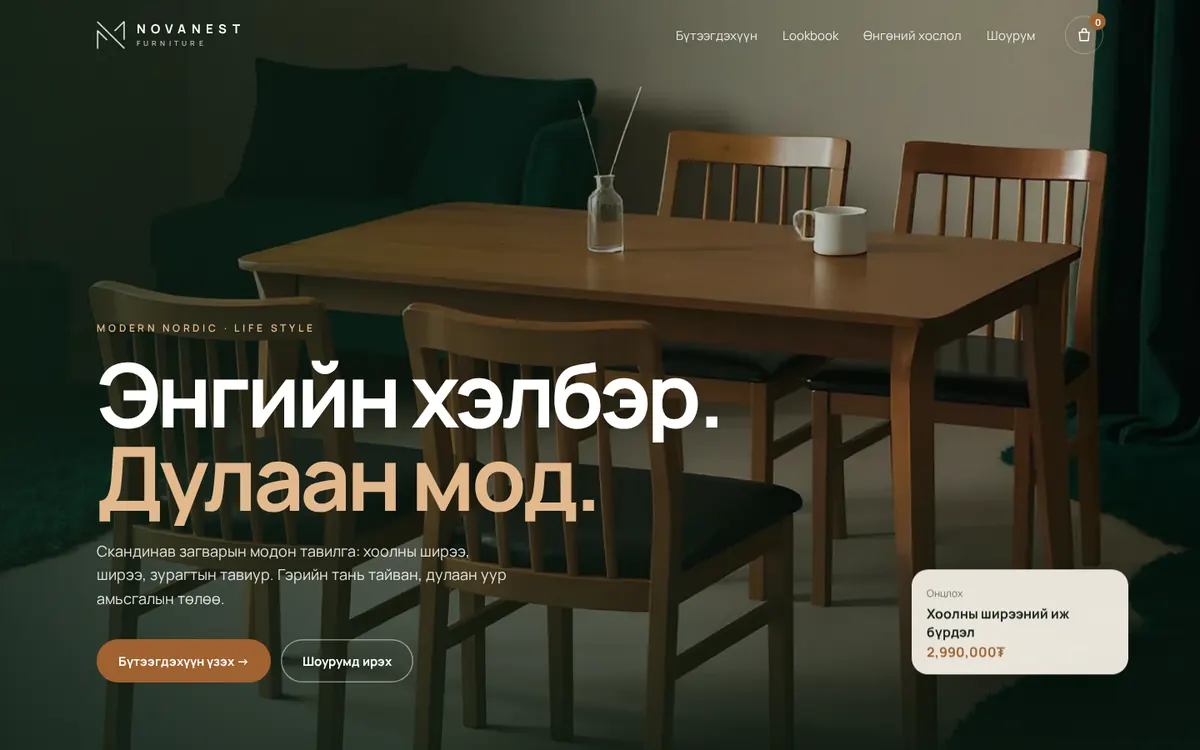 NOVANEST вебсайтын жишээ